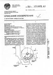 Барабанный магнитный сепаратор (патент 1711975)