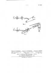 Устройство для предохранения стрелового крана от перегрузки (патент 72442)