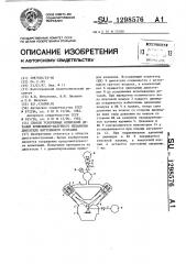 Способ ускоренных испытаний деталей кривошипно-шатунного механизма двигателя внутреннего сгорания (патент 1298576)