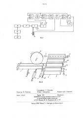 Устройство для загрузки рыбы в рыборазделочную машину (патент 738574)