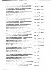 Способ получения имидоэфиров бензимидазол-1-карбоновой кислоты (патент 651694)