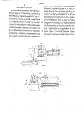 Токарный многоцелевой станок (патент 1282962)