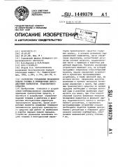 Устройство управления механизмом подачи топлива и фрикционным многодисковым вариатором транспортного средства (патент 1449379)