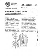 Силовая установка (патент 1361364)