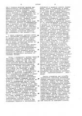 Устройство для контроля технического состояния обсаженных скважин (патент 977747)