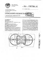 Пустотообразователь (патент 1787784)