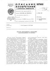 Система программного управления электроискровой установкой (патент 187502)