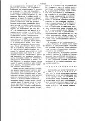 Устройство для резки чая (патент 1430020)
