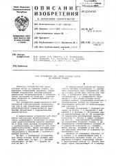 Устройство для управления сменой уточных нитей (патент 235655)