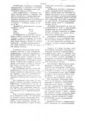 Модификатор (патент 1357449)
