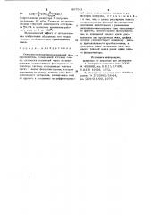 Оптоэлектронный функциональный преобразователь (патент 907561)