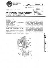 Устройство для изготовления выводов электрических катушек (патент 1163372)