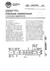 Устройство для моделирования сетевых графов (патент 1462346)