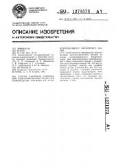 Способ удаления уловленной электрофильтром пыли производства фосфора из агломерированного фосфатного сырья (патент 1271573)