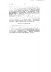 Стабилизатор импульса электрических часов (патент 128813)