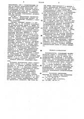 Полимеризатор (патент 814439)