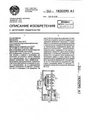 Установка для усталостных испытаний группы образцов (патент 1820290)