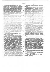 Устройство для загрузки коксовых печей (патент 679613)