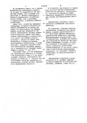 Формирователь импульсов (патент 1116538)