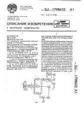 Способ измеренения вибраций и устройство для его осуществления (патент 1798632)