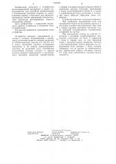 Устройство для контроля заполнения пути сортировочного парка (патент 1204449)