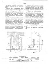 Опалубка для бетонирования балок (патент 718584)
