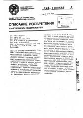Тренажер транспортного средства (патент 1100635)