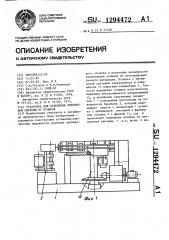 Установка для отделения литниковой системы от отливок (патент 1294472)