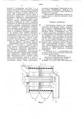 Протирочная машина для пищевых продуктов (патент 753421)