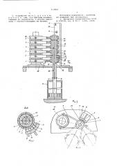 Устройство для разъема стопочной литейной формы (патент 613854)