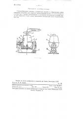 Ступпоотбивочная машина (патент 117003)