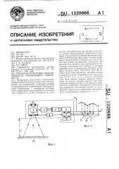 Способ определения неоднородности отражающей поверхности (патент 1320666)