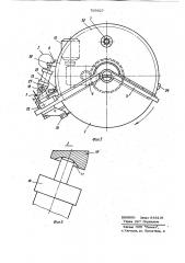 Устройство для свертывания кони-ческих обечаек (патент 795627)