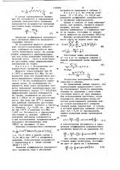 Способ определения коэффициента поверхностного натяжения жидких сред (патент 1124201)