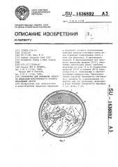 Устройство для освещения средства индикации измерительного прибора проходящим светом (патент 1436892)