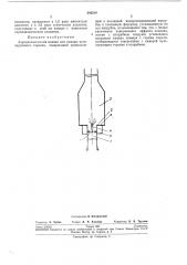 Ический клапан (патент 242314)