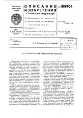 Устройство для опудривания изделий (патент 818904)
