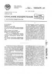 Способ контроля герметичности полых деформируемых изделий (патент 1830475)