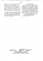 Способ изготовления литейных форм по разовым моделям (патент 703216)