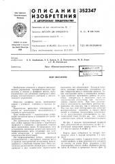 Щит шкафной (патент 352347)
