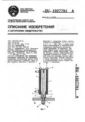 Устройство для крепления трубчатого резистора на основании (патент 1027781)