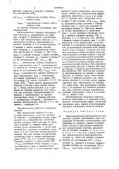 Электромагнитный преобразователь для контроля глубины упрочненного слоя (патент 970206)
