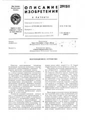 Вентиляционное устройство (патент 291511)