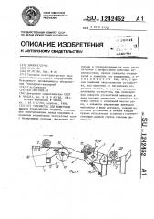 Устройство для поштучной выдачи длинномерных изделий (патент 1242452)