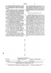 Способ стабилизации теплового состояния металла перед разливкой (патент 1788975)