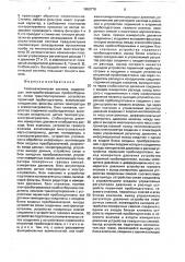 Газоаналитическая система (патент 1659770)