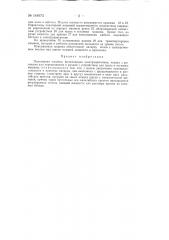 Полотерная машина (патент 144973)