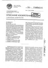 Способ получения керамического материала на основе оксидов бария и титана для пластин магнитных головок (патент 1768562)