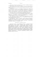 Зажимной патрон к металлообрабатывающим, например, внутришлифовальным станкам (патент 97382)
