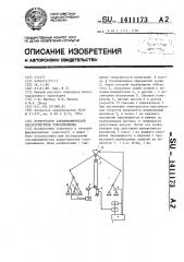 Регистратор аэродинамической характеристики токоприемника (патент 1411173)